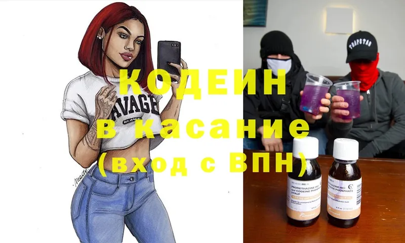 Кодеин Purple Drank  даркнет сайт  Подольск 